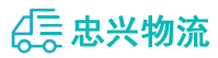 中山到孙吴县物流公司